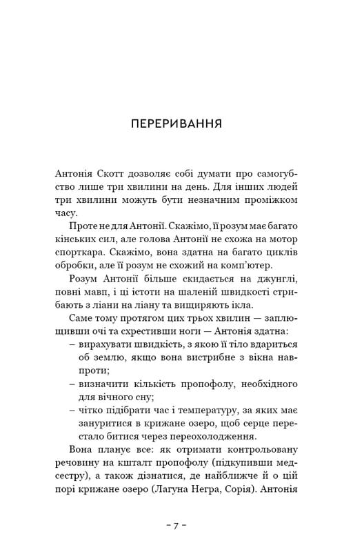Антонія Скотт. Книга 1: Червона Королева / Хуан Гомес-Хурадо