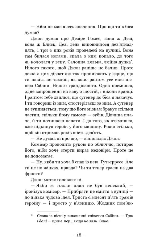 Антонія Скотт. Книга 1: Червона Королева / Хуан Гомес-Хурадо