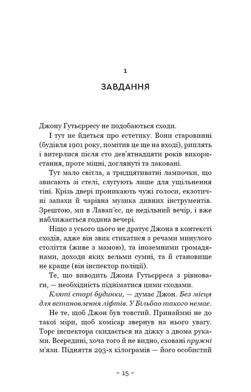 Антонія Скотт. Книга 1: Червона Королева / Хуан Гомес-Хурадо