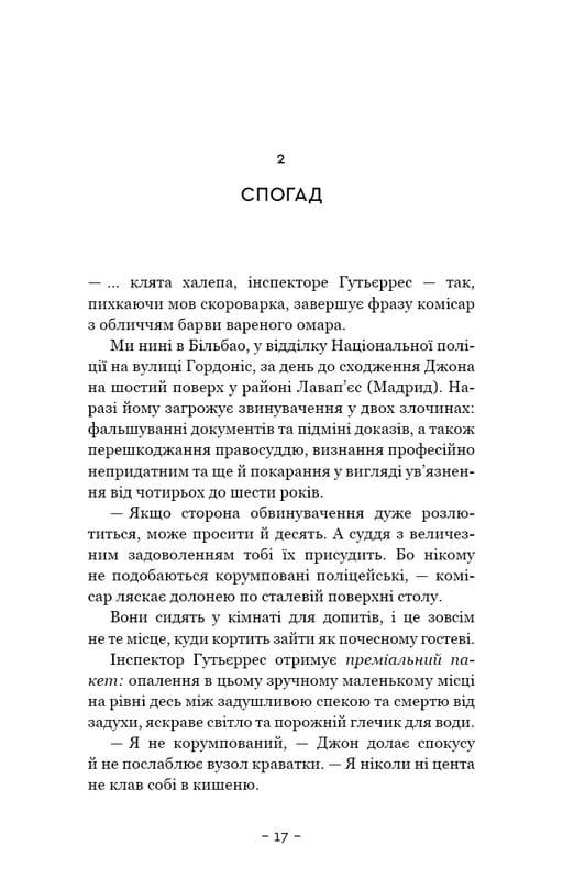 Антонія Скотт. Книга 1: Червона Королева / Хуан Гомес-Хурадо