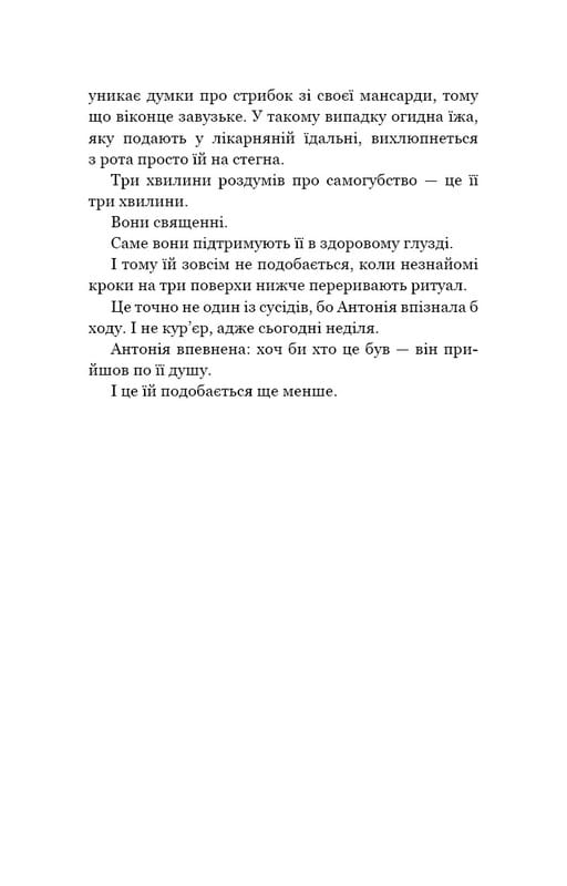 Антонія Скотт. Книга 1: Червона Королева / Хуан Гомес-Хурадо