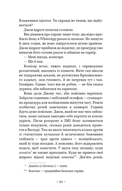 Антонія Скотт. Книга 1: Червона Королева / Хуан Гомес-Хурадо