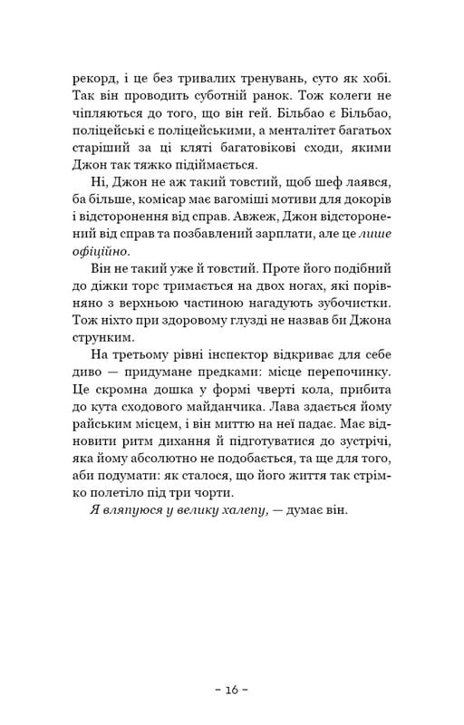 Антонія Скотт. Книга 1: Червона Королева / Хуан Гомес-Хурадо