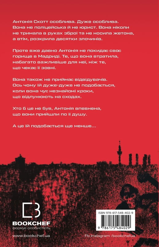 Антонія Скотт. Книга 1: Червона Королева / Хуан Гомес-Хурадо