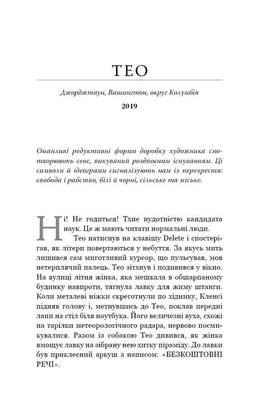 Кінь: роман / Джеральдін Брукс