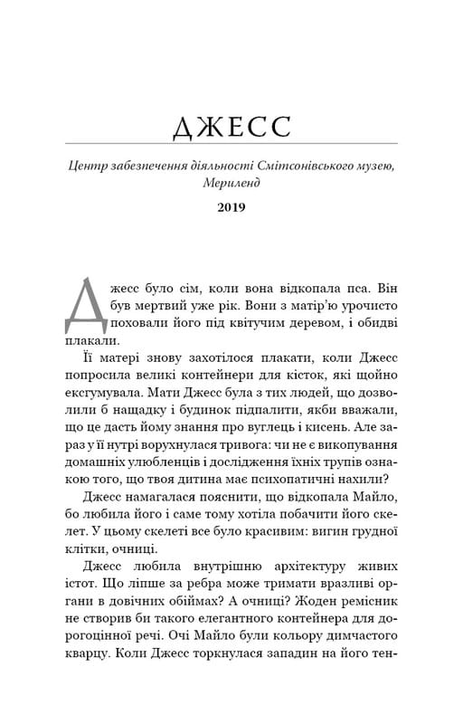 Кінь: роман / Джеральдін Брукс