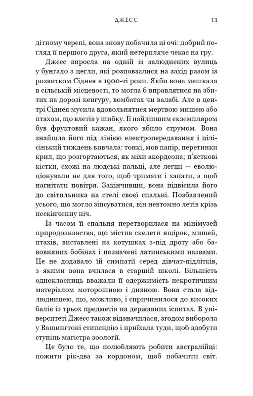 Кінь: роман / Джеральдін Брукс