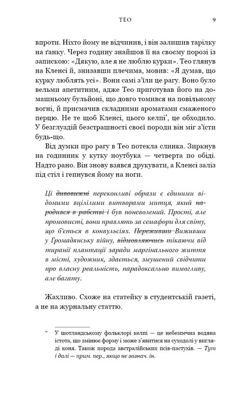 Кінь: роман / Джеральдін Брукс