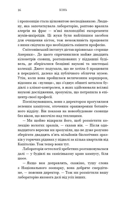 Кінь: роман / Джеральдін Брукс