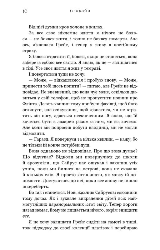 Жага. Книга 4: Приваба / Трейсі Вульф