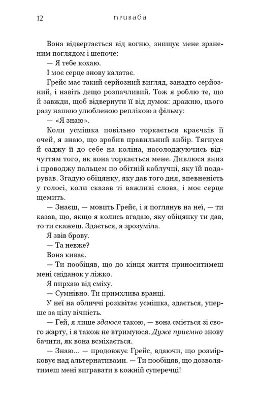 Жага. Книга 4: Приваба / Трейсі Вульф