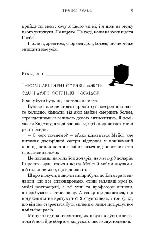 Жага. Книга 4: Приваба / Трейсі Вульф