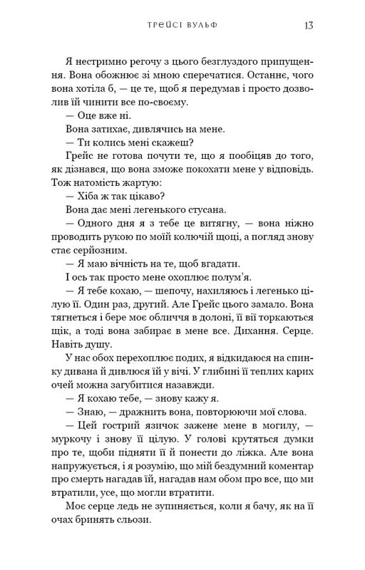 Жага. Книга 4: Приваба / Трейсі Вульф