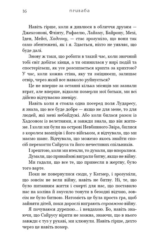 Жага. Книга 4: Приваба / Трейсі Вульф