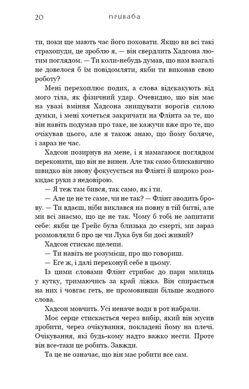 Жага. Книга 4: Приваба / Трейсі Вульф