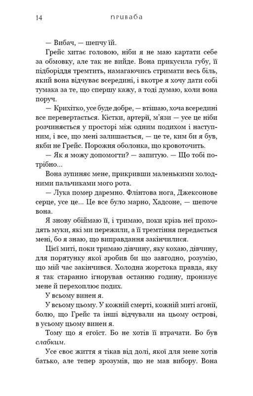 Жага. Книга 4: Приваба / Трейсі Вульф