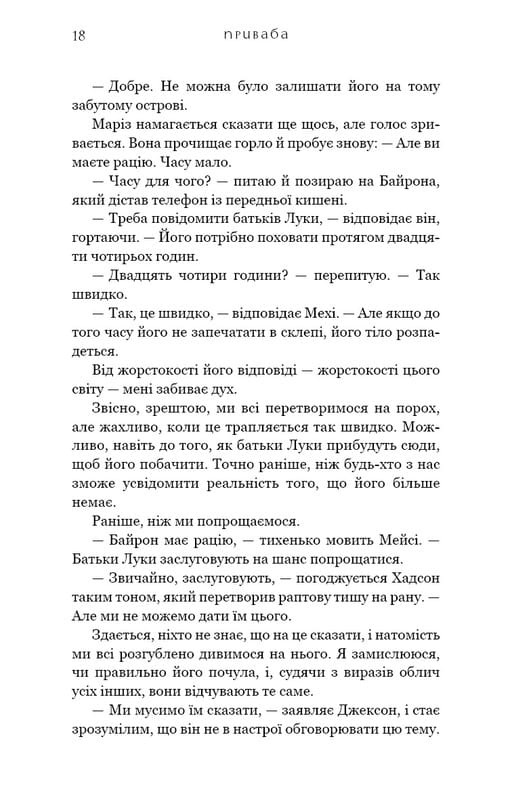 Жага. Книга 4: Приваба / Трейсі Вульф