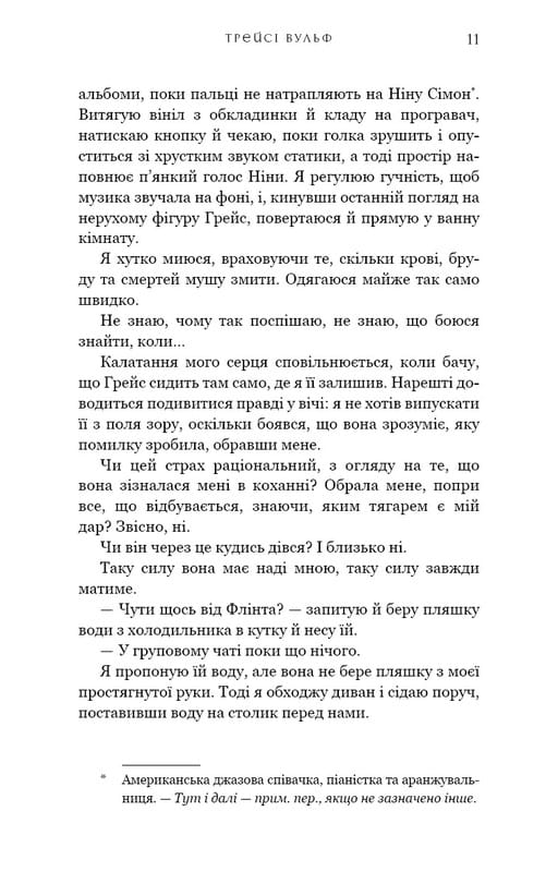Жага. Книга 4: Приваба / Трейсі Вульф