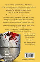 Жажда. Книга 4: Испытание / Трейси Вульф