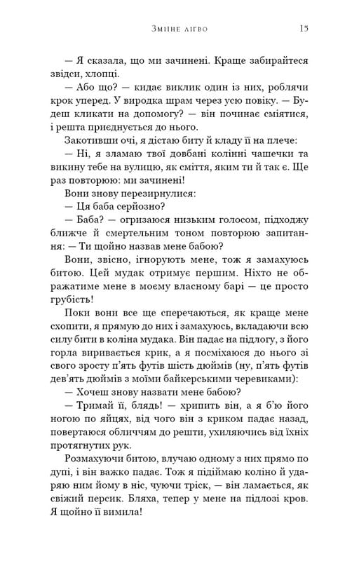 Зміїне лігво / К. А. Найт
