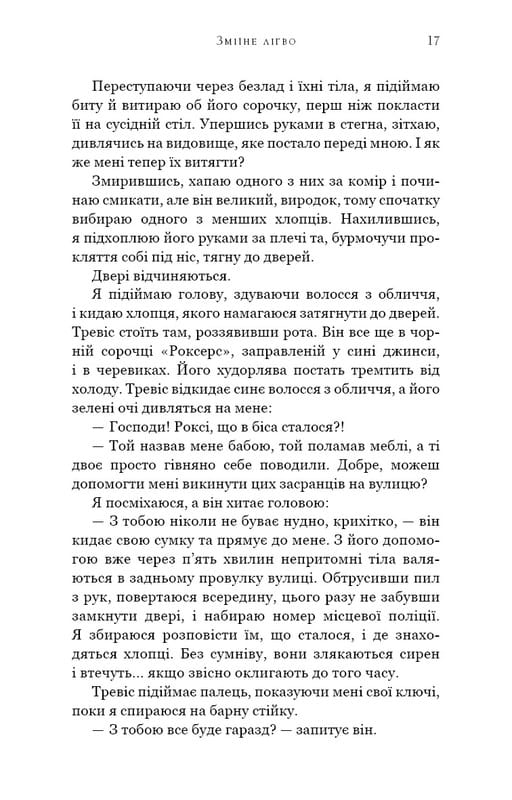 Зміїне лігво / К. А. Найт