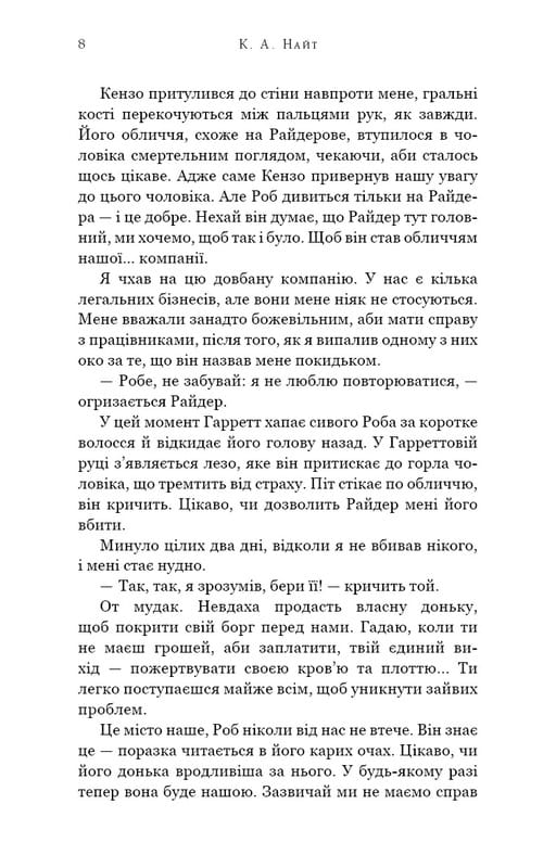 Змеиное логово / К. А. Найт