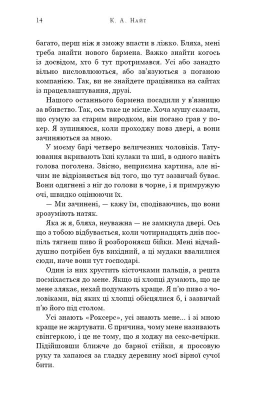 Зміїне лігво / К. А. Найт