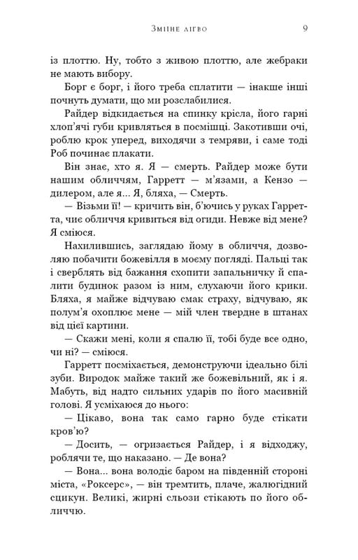 Зміїне лігво / К. А. Найт