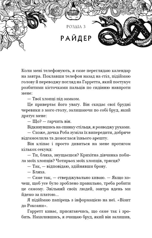 Зміїне лігво / К. А. Найт