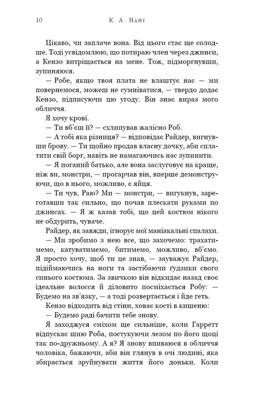 Зміїне лігво / К. А. Найт