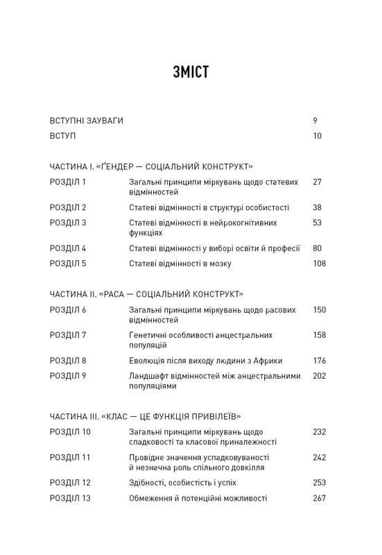Человеческое многообразие. Природа пола, расы и класса / Чарльз Мюррей