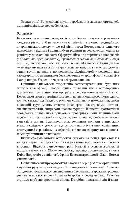 Людське різноманіття. Природа статі, раси і класу / Чарльз Мюррей