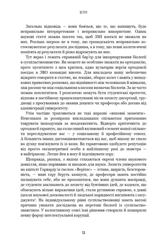 Человеческое многообразие. Природа пола, расы и класса / Чарльз Мюррей