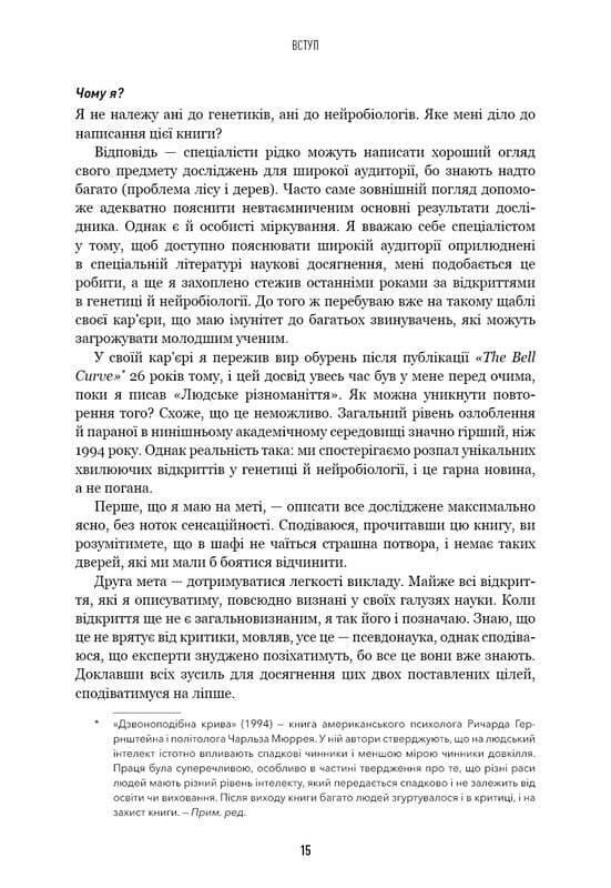 Людське різноманіття. Природа статі, раси і класу / Чарльз Мюррей