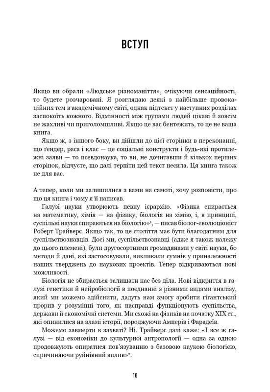Человеческое многообразие. Природа пола, расы и класса / Чарльз Мюррей