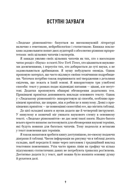 Человеческое многообразие. Природа пола, расы и класса / Чарльз Мюррей