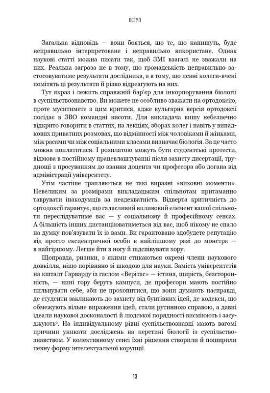 Людське різноманіття. Природа статі, раси і класу / Чарльз Мюррей