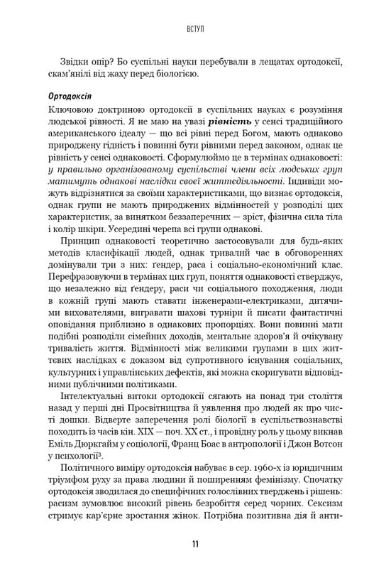 Человеческое многообразие. Природа пола, расы и класса / Чарльз Мюррей