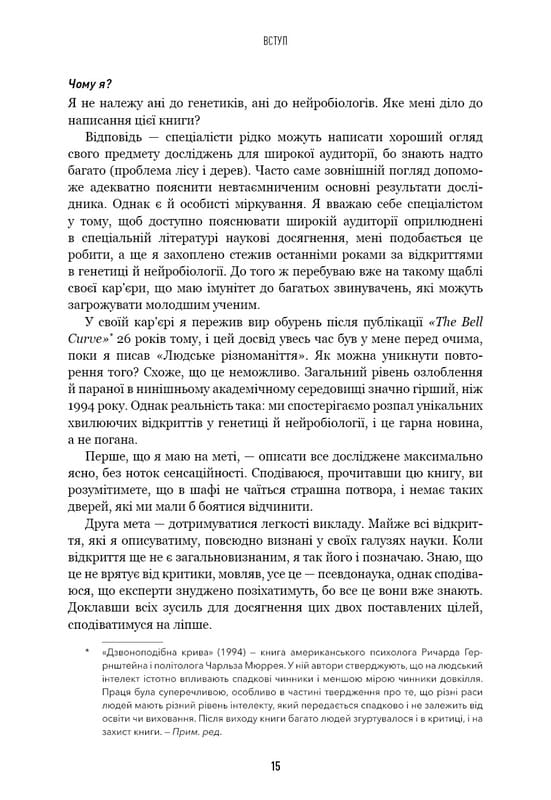 Человеческое многообразие. Природа пола, расы и класса / Чарльз Мюррей