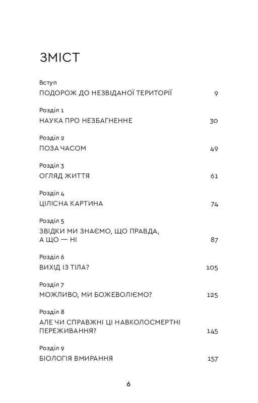 После. Что видно сквозь щель между жизнью и смертью / Брюс Грейсон