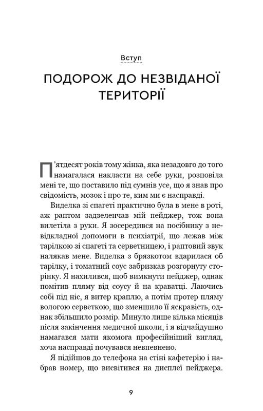 После. Что видно сквозь щель между жизнью и смертью / Брюс Грейсон