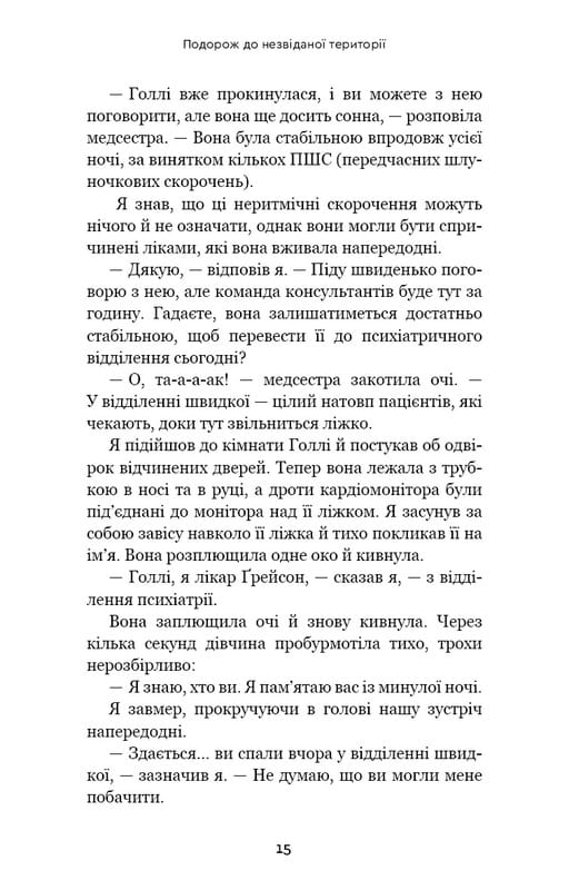 После. Что видно сквозь щель между жизнью и смертью / Брюс Грейсон
