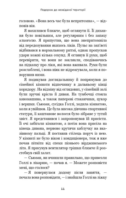 После. Что видно сквозь щель между жизнью и смертью / Брюс Грейсон