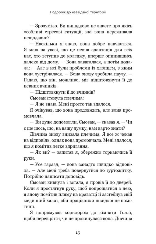 После. Что видно сквозь щель между жизнью и смертью / Брюс Грейсон