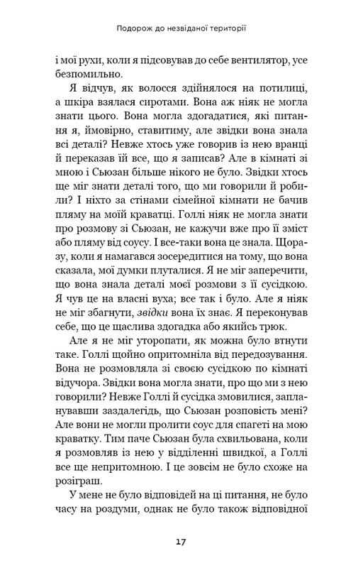 После. Что видно сквозь щель между жизнью и смертью / Брюс Грейсон