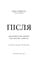 Фото - После. Что видно сквозь щель между жизнью и смертью / Брюс Грейсон | click.ua