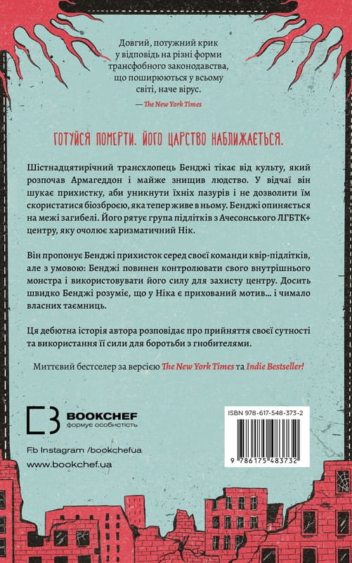 Пекло слідувало за нами / Ендрю Джозеф Вайт