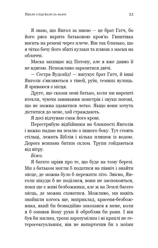 Пекло слідувало за нами / Ендрю Джозеф Вайт