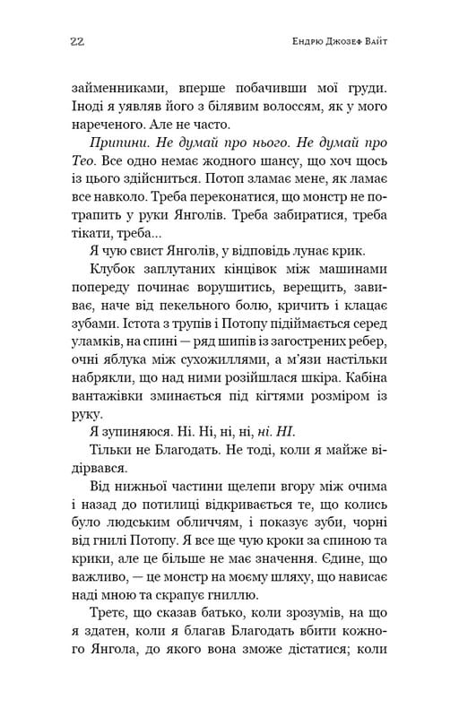 Ад следовал за нами / Эндрю Джозеф Уайт