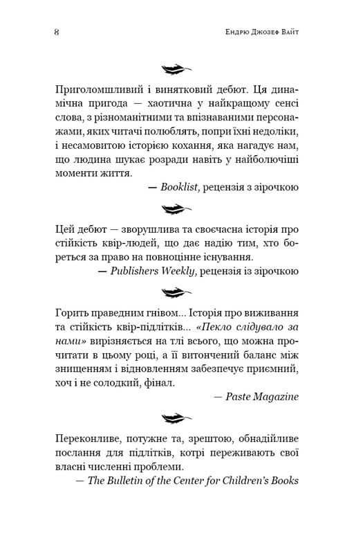 Пекло слідувало за нами / Ендрю Джозеф Вайт